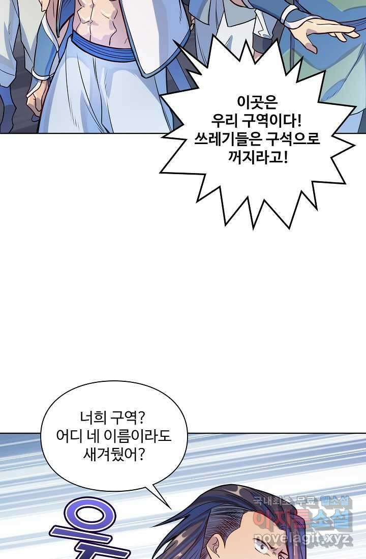 백련성신 1205화 76