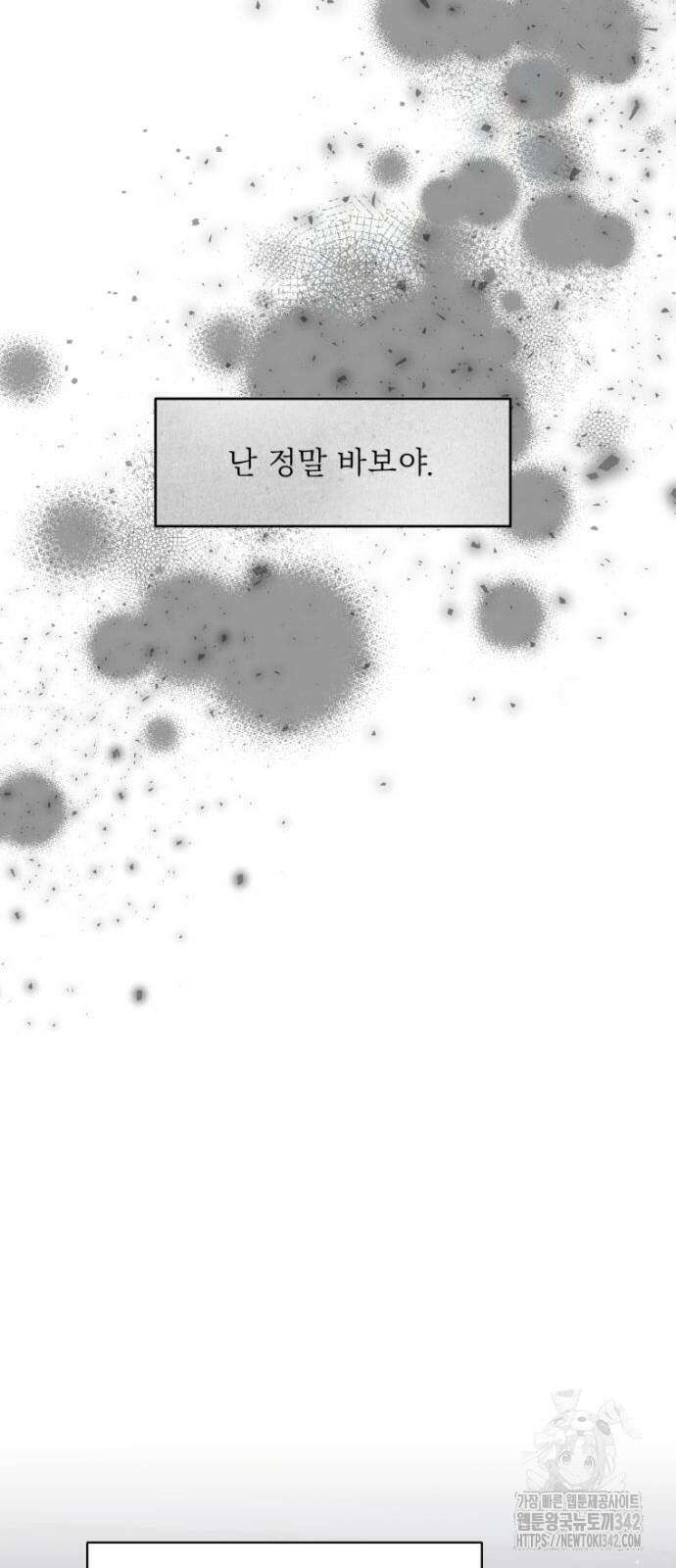 우리는 약혼을 잃었다 6화 5