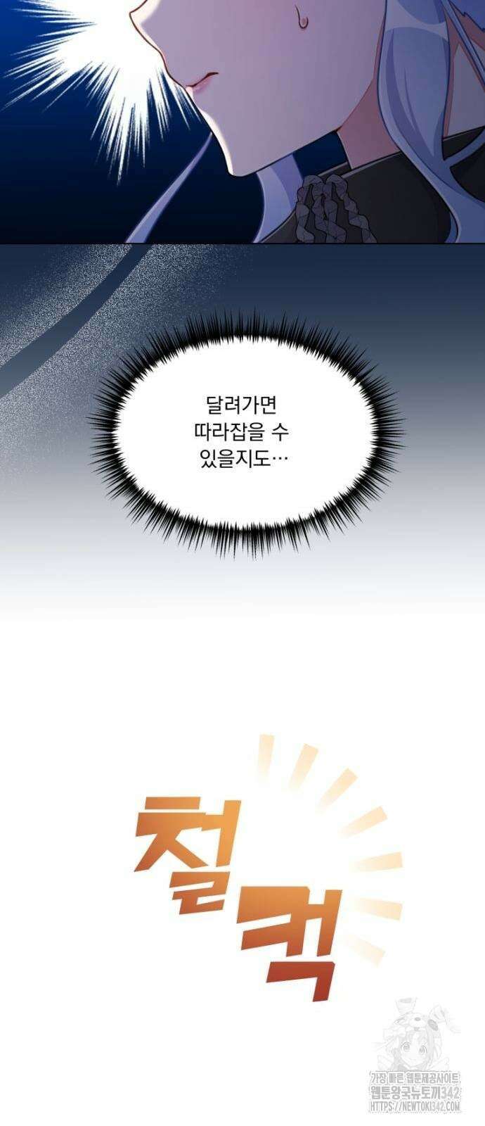 우리는 약혼을 잃었다 6화 8