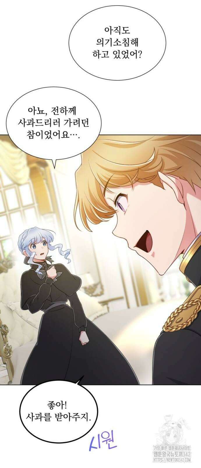 우리는 약혼을 잃었다 6화 10