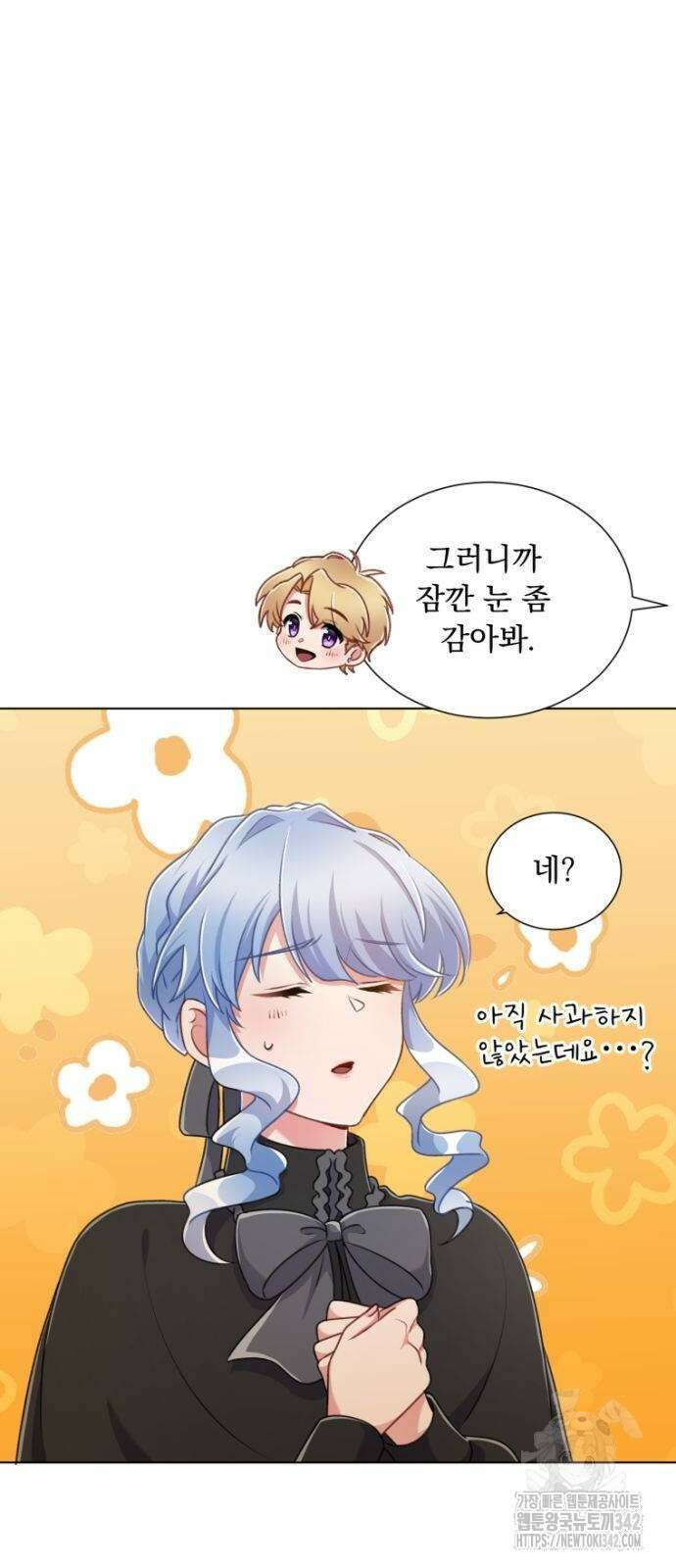 우리는 약혼을 잃었다 6화 11