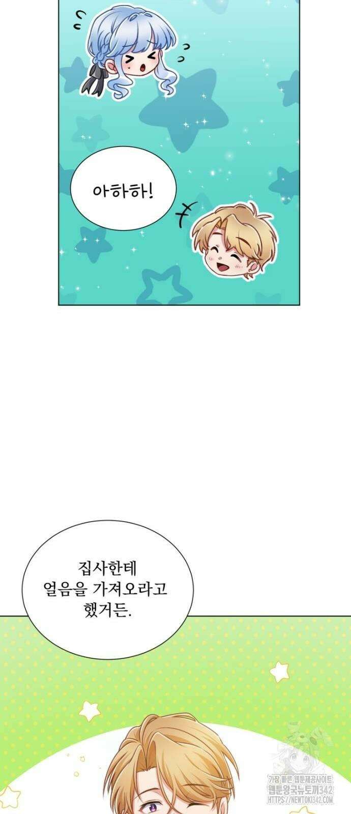 우리는 약혼을 잃었다 6화 13