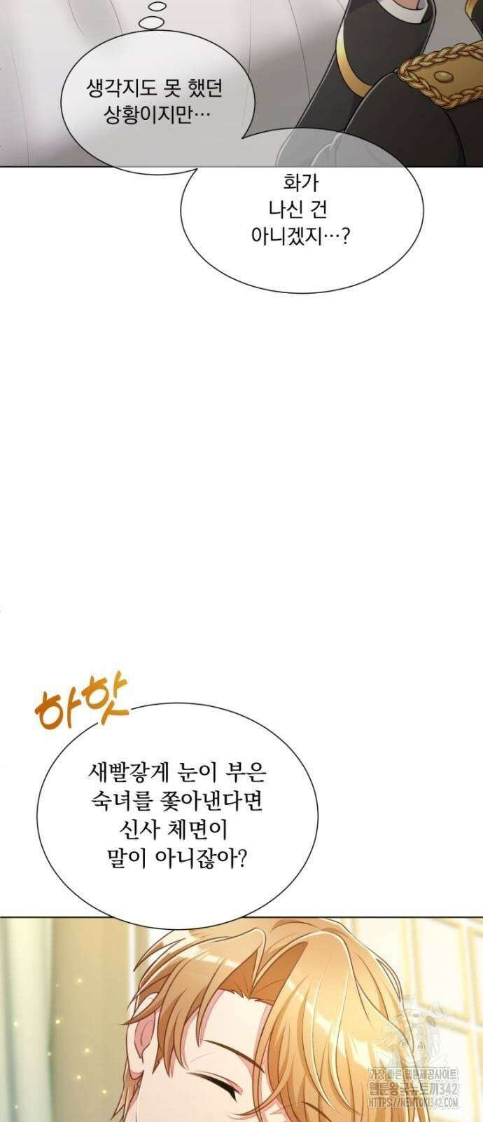 우리는 약혼을 잃었다 6화 17