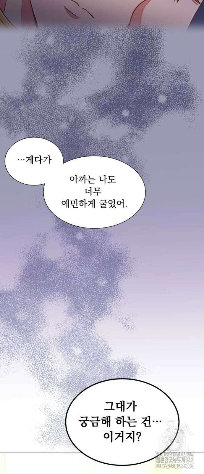우리는 약혼을 잃었다 6화 19