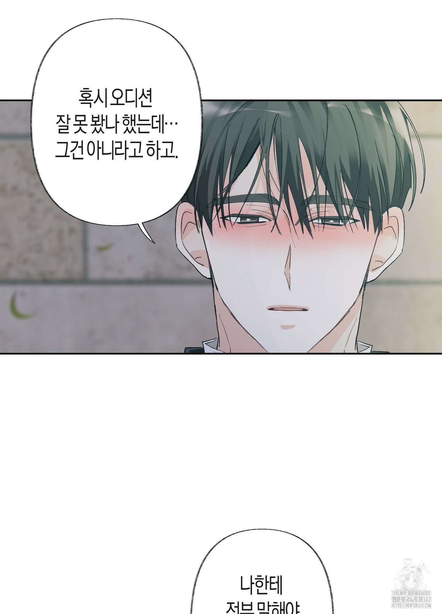 네가 없는 세계 64화 8