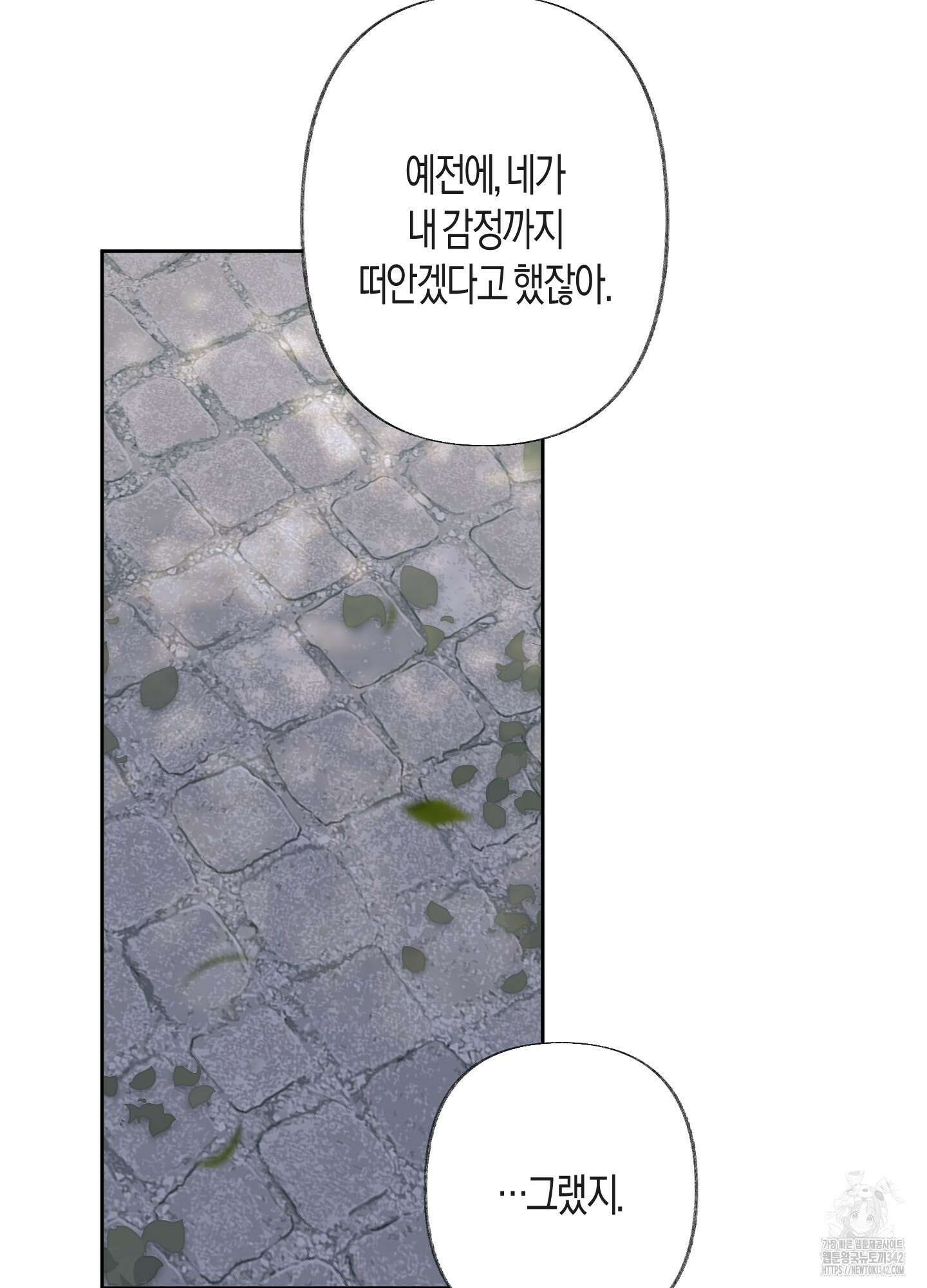 네가 없는 세계 64화 14