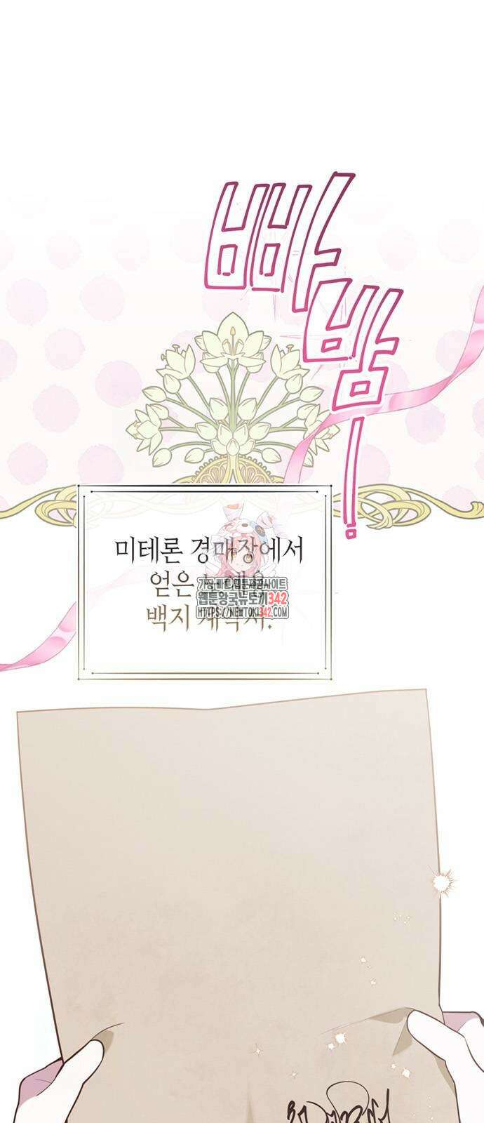 베이비 폭군 66화 1