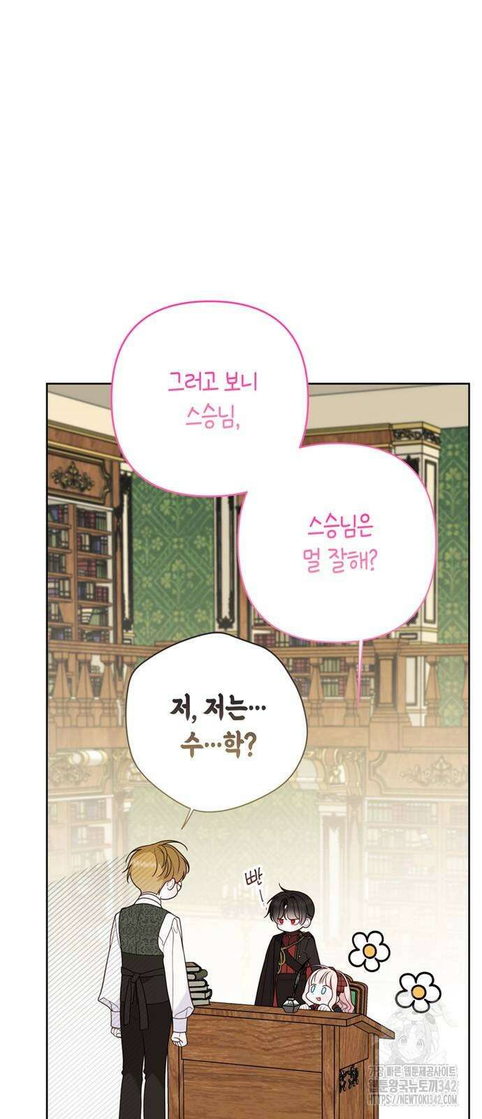 베이비 폭군 66화 4