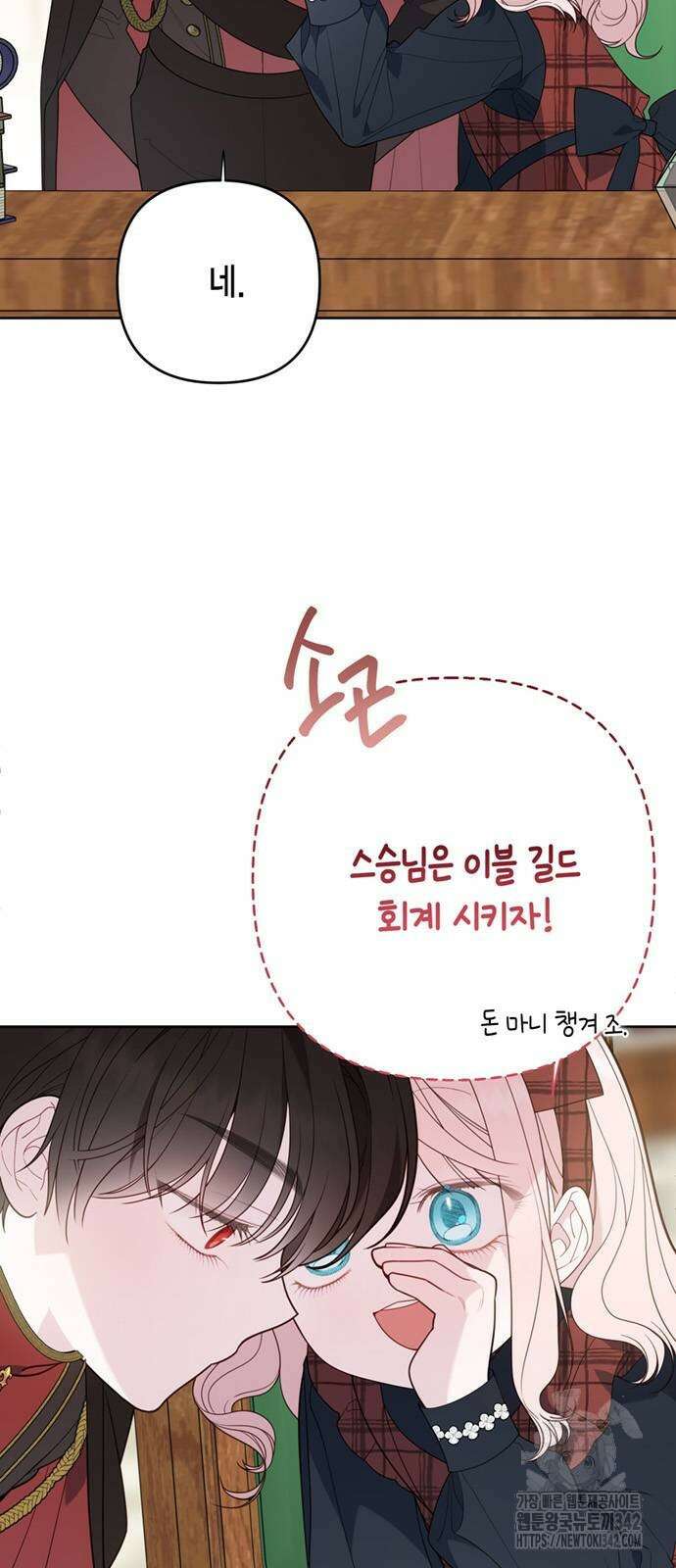 베이비 폭군 66화 7