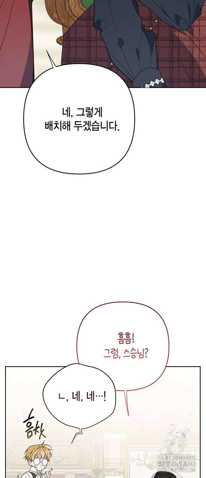베이비 폭군 66화 8
