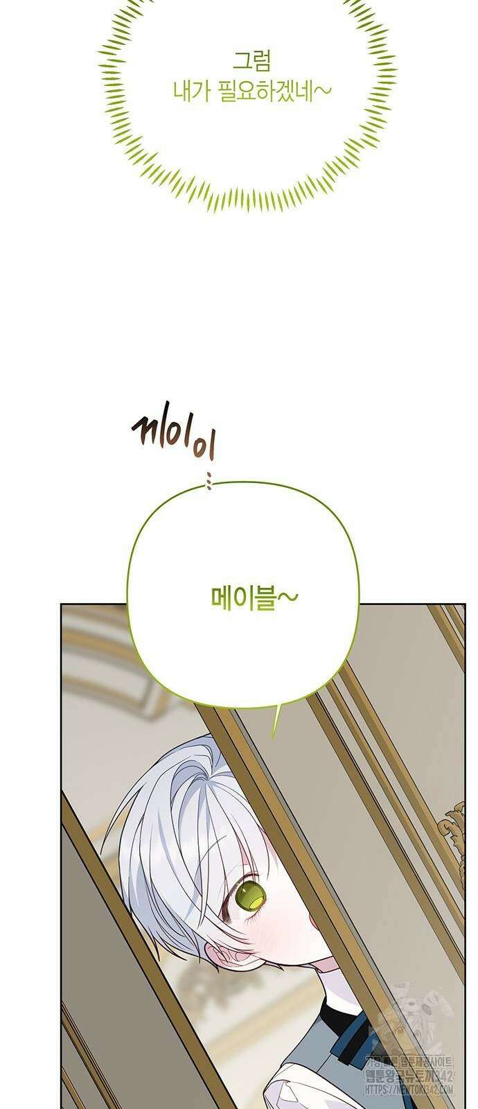 베이비 폭군 66화 16