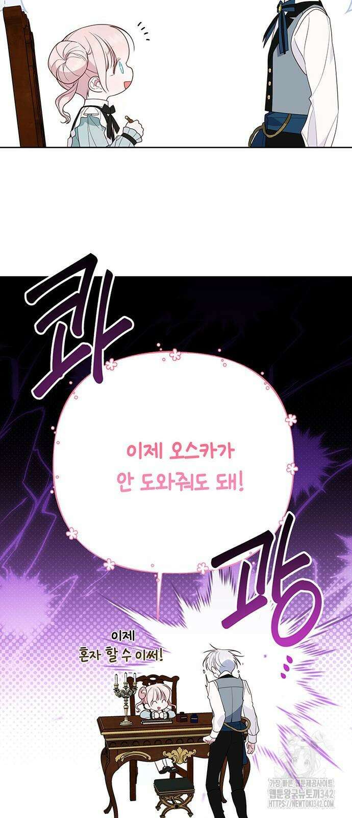 베이비 폭군 66화 23