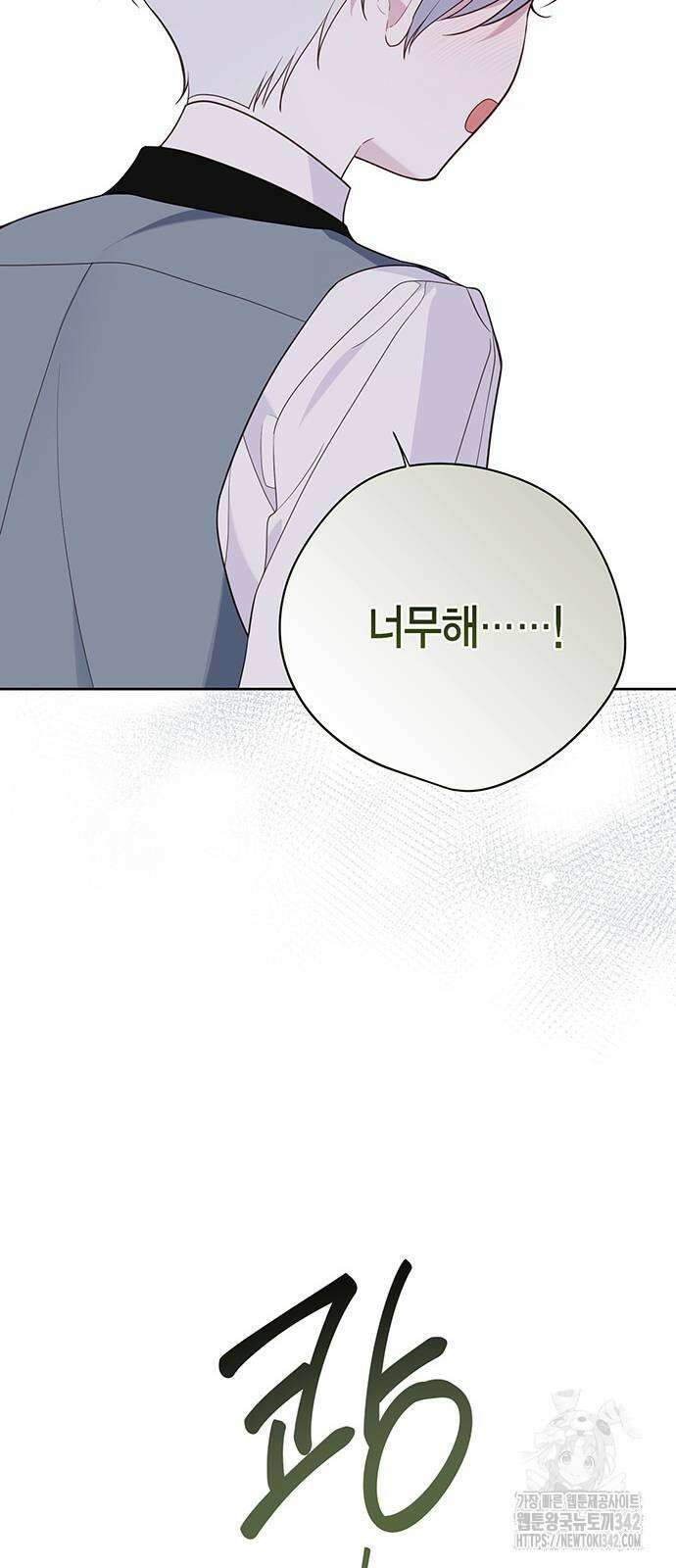 베이비 폭군 66화 30
