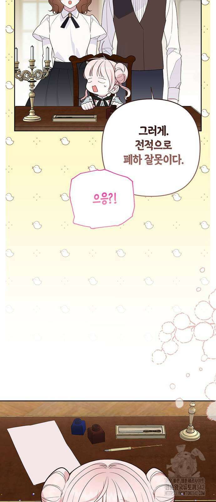 베이비 폭군 66화 32