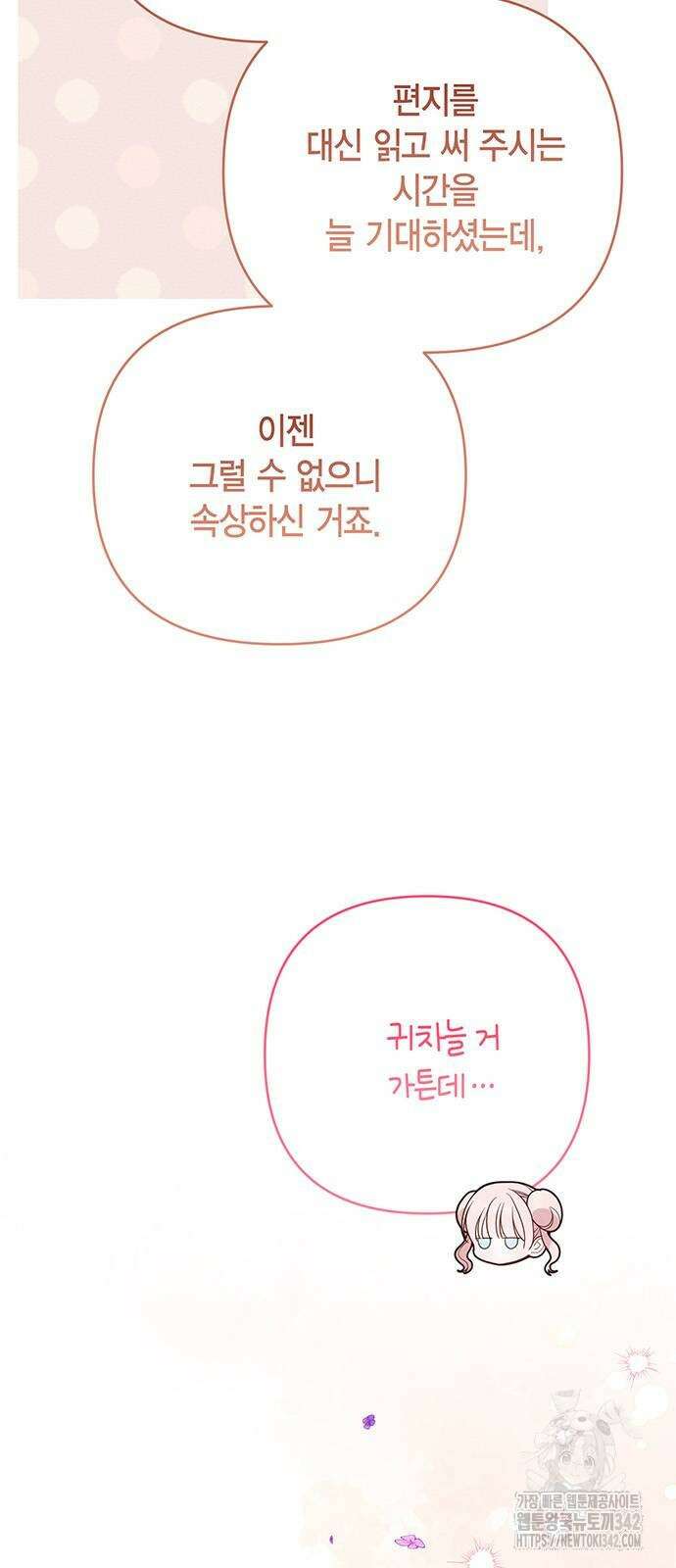베이비 폭군 66화 36