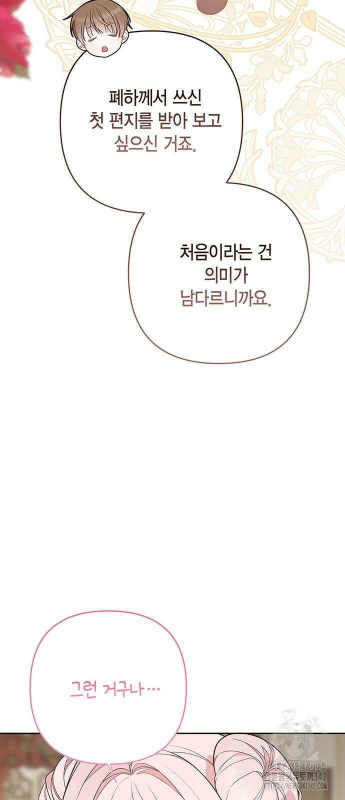 베이비 폭군 66화 42