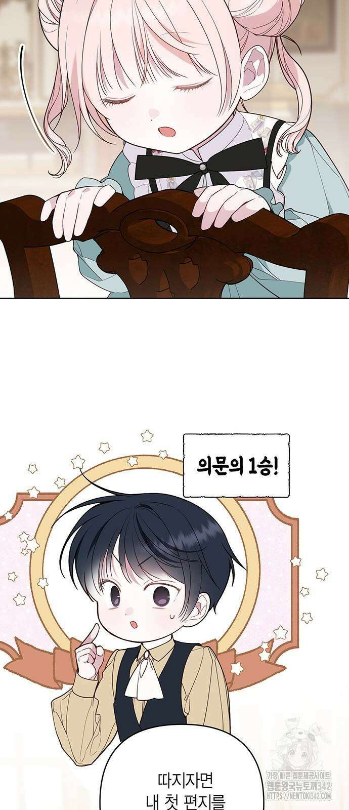 베이비 폭군 66화 43