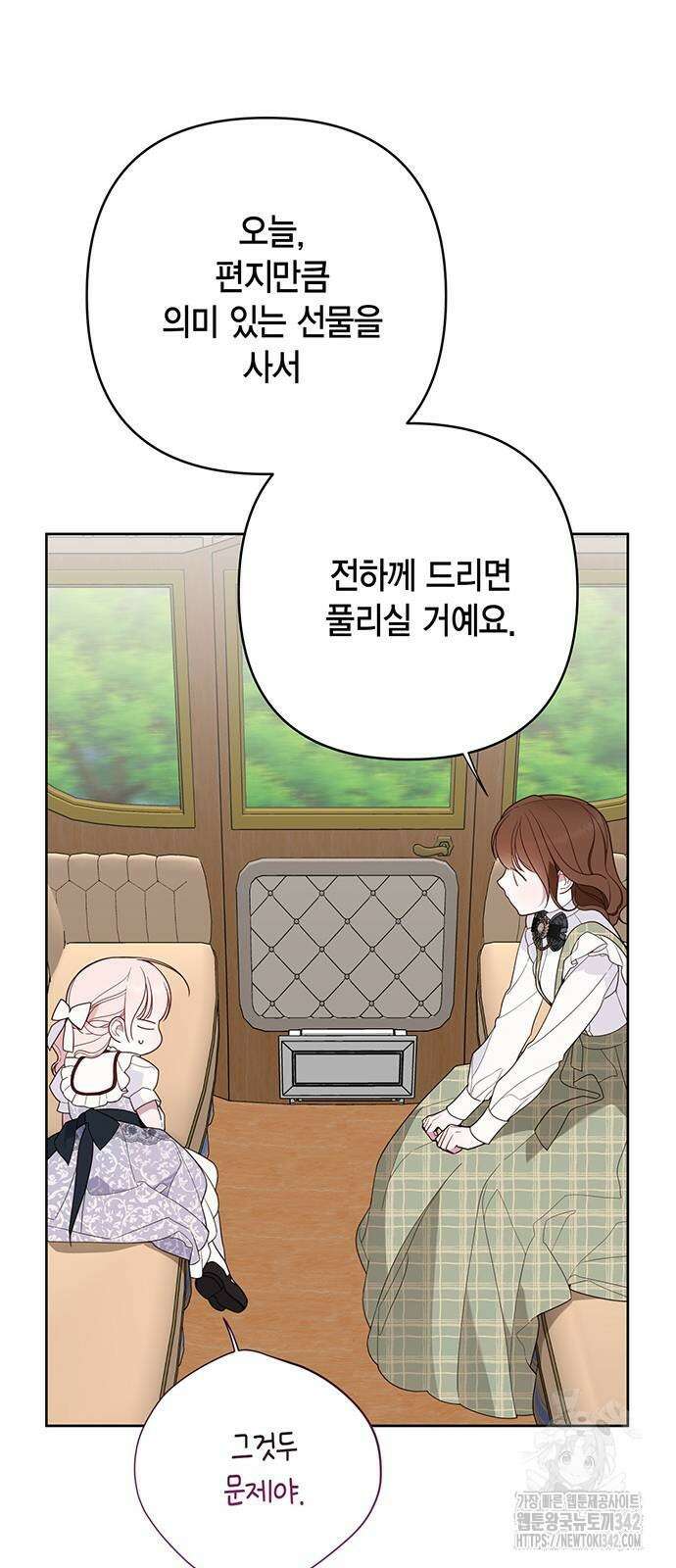 베이비 폭군 66화 53