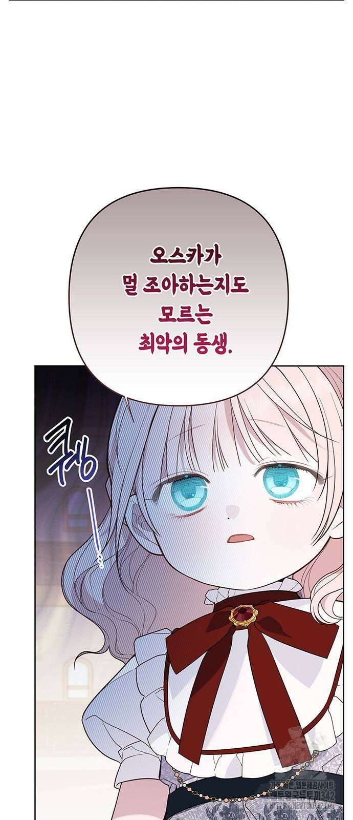 베이비 폭군 66화 59