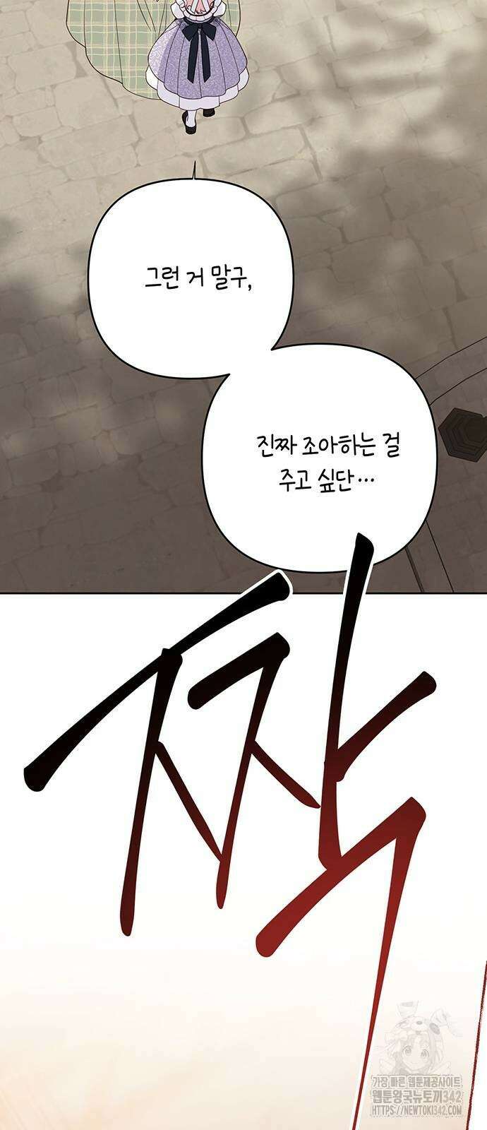 베이비 폭군 66화 61