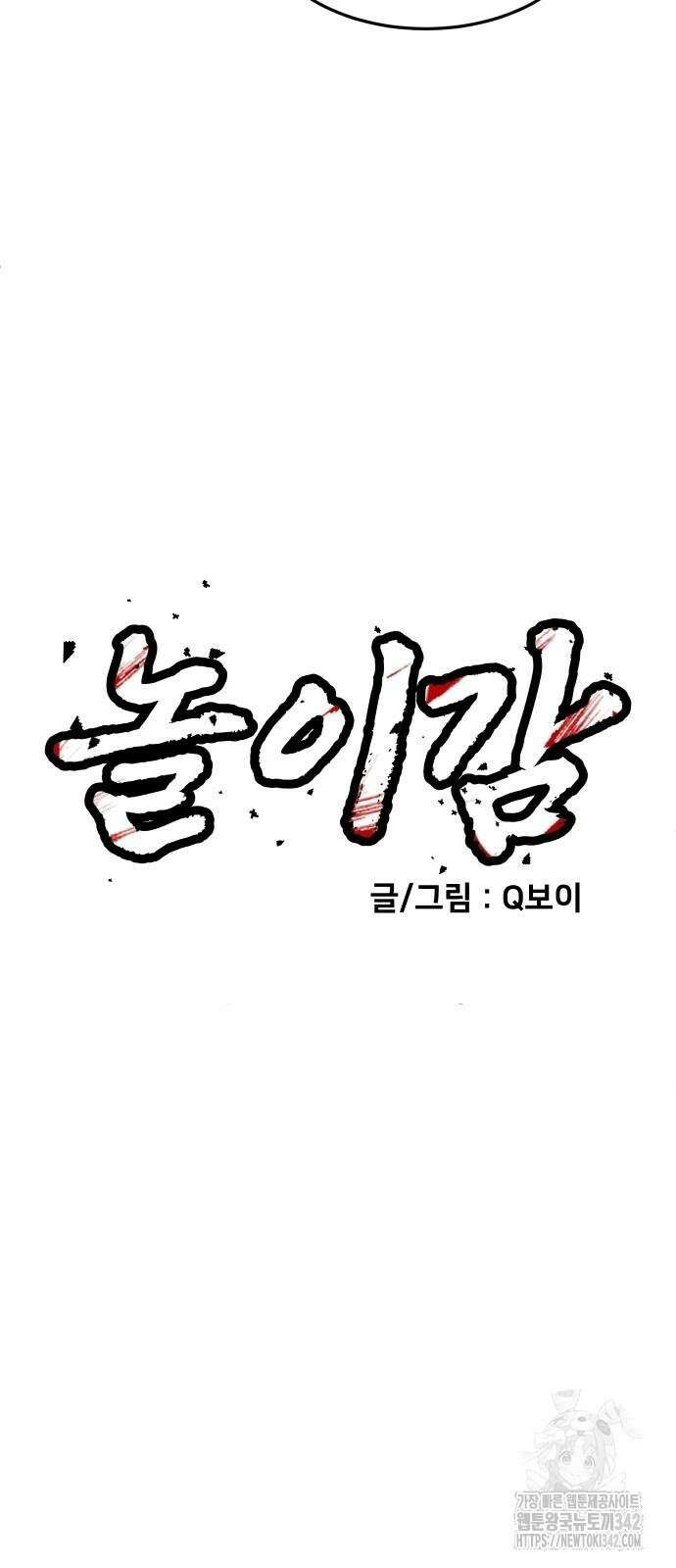 놀이감 24화 16
