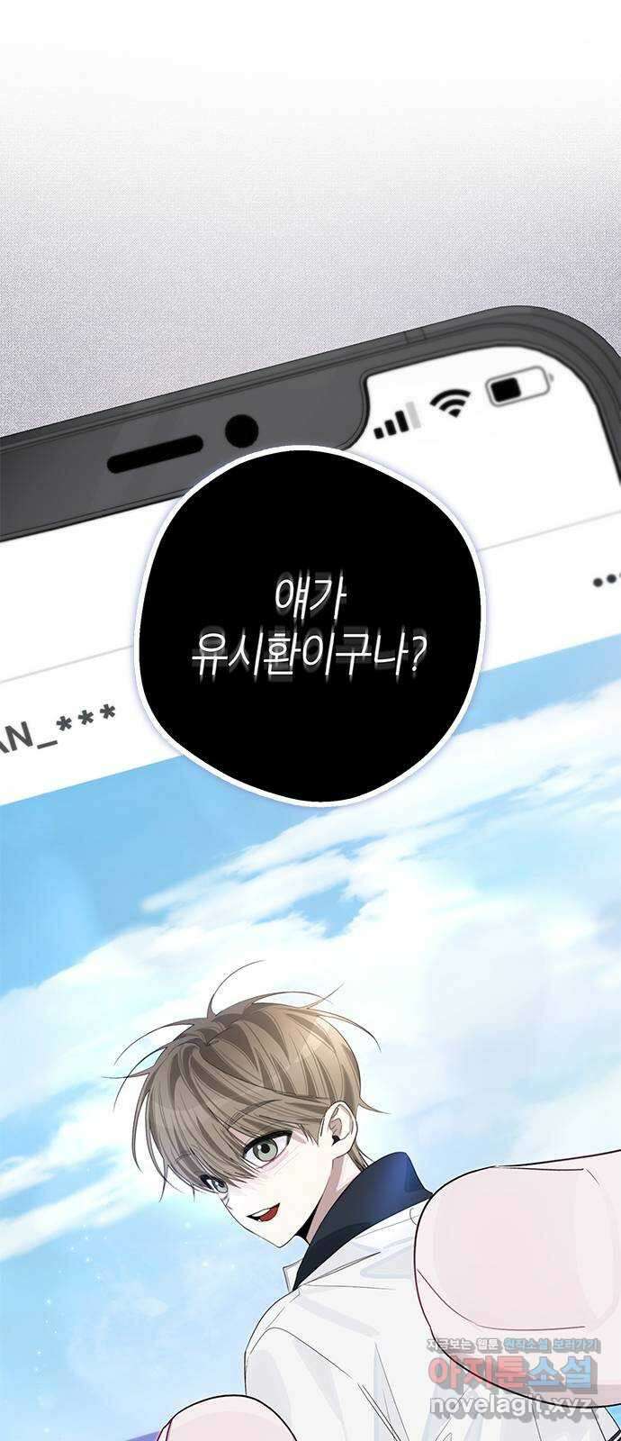 선배는 나빠요! 81화 1