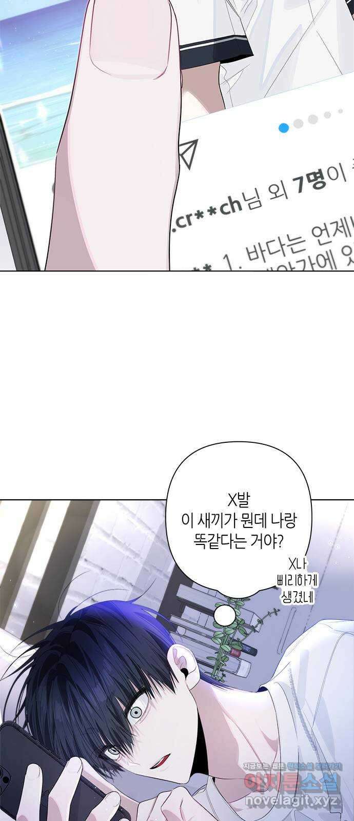 선배는 나빠요! 81화 2