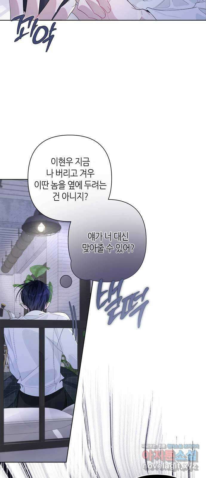 선배는 나빠요! 81화 3