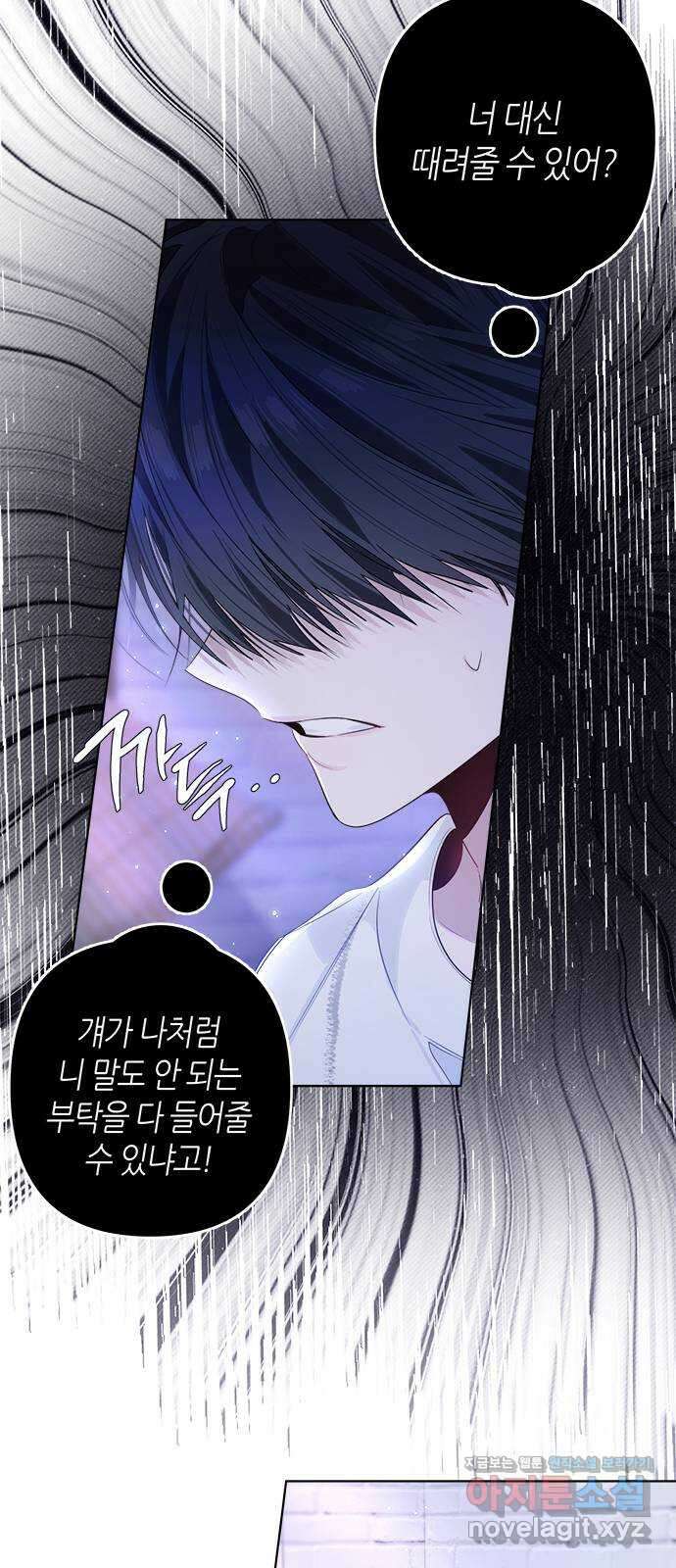 선배는 나빠요! 81화 4