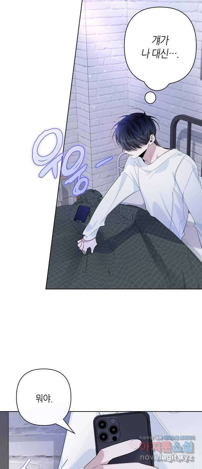 선배는 나빠요! 81화 5