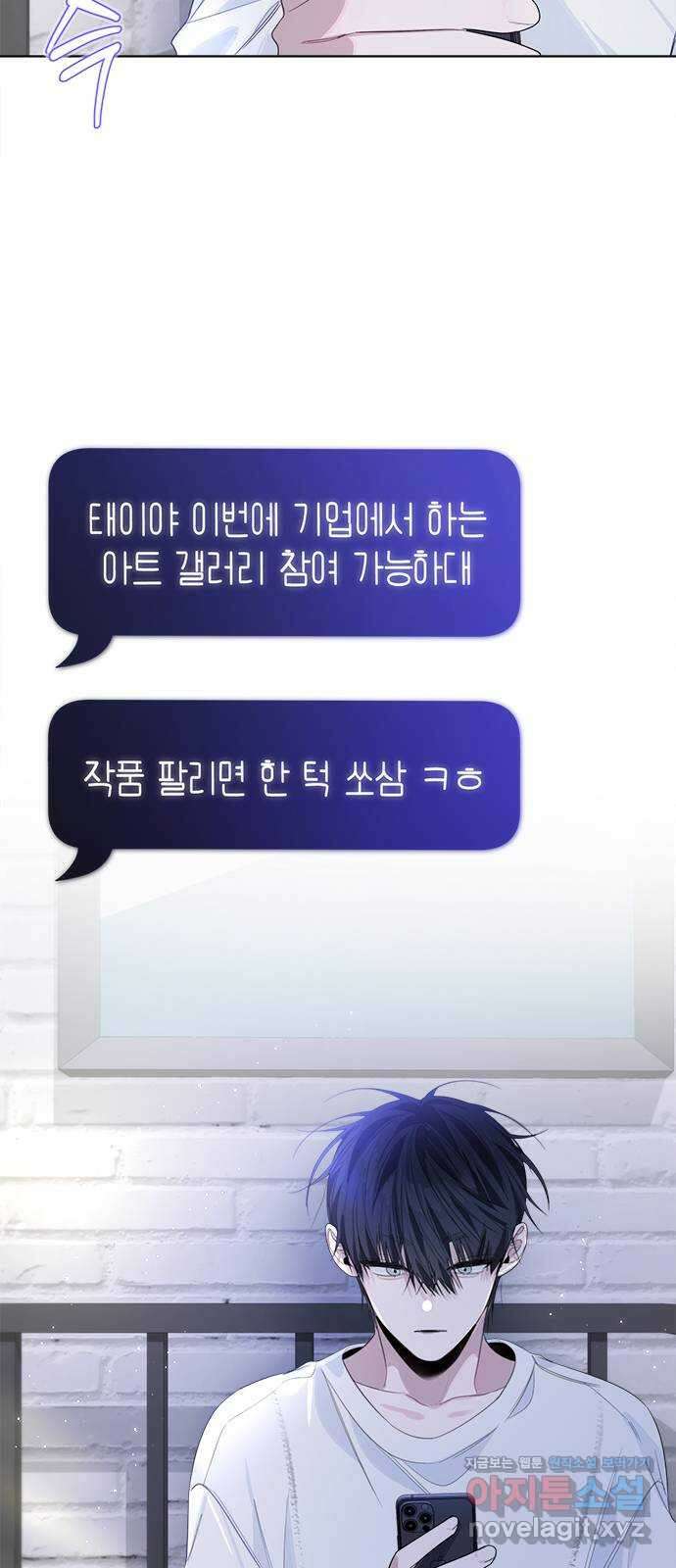 선배는 나빠요! 81화 6