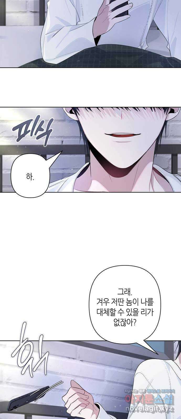 선배는 나빠요! 81화 7