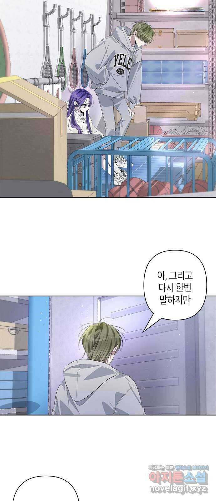 선배는 나빠요! 81화 12
