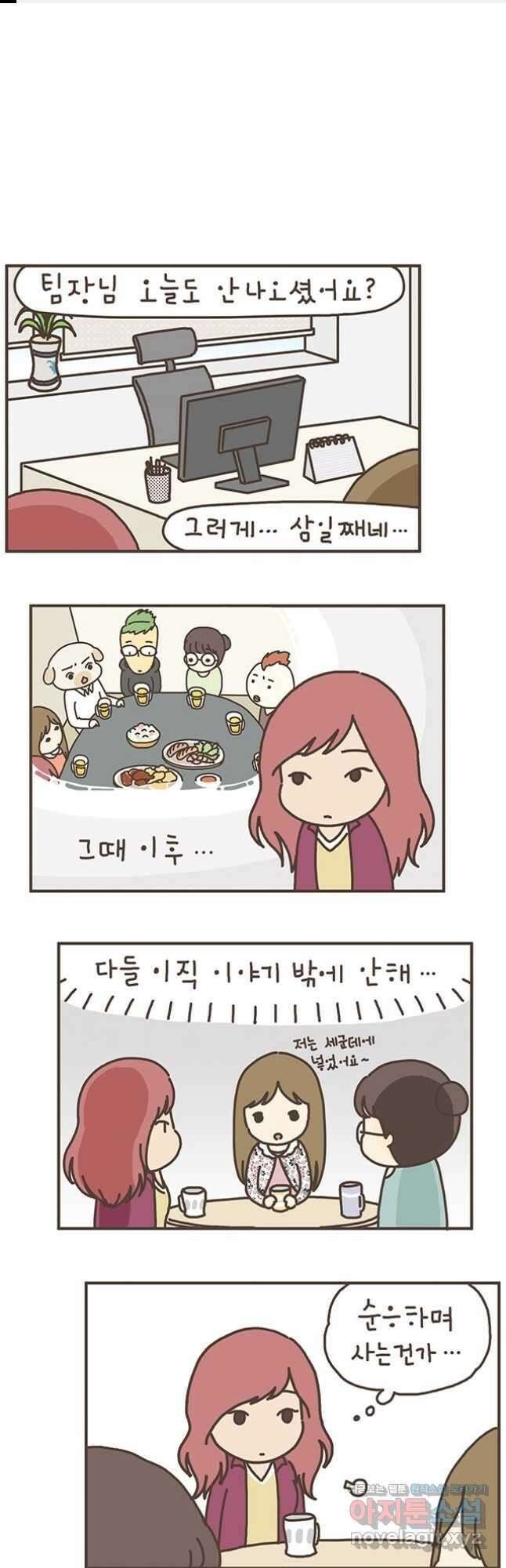 게임회사 여직원들 67화 1