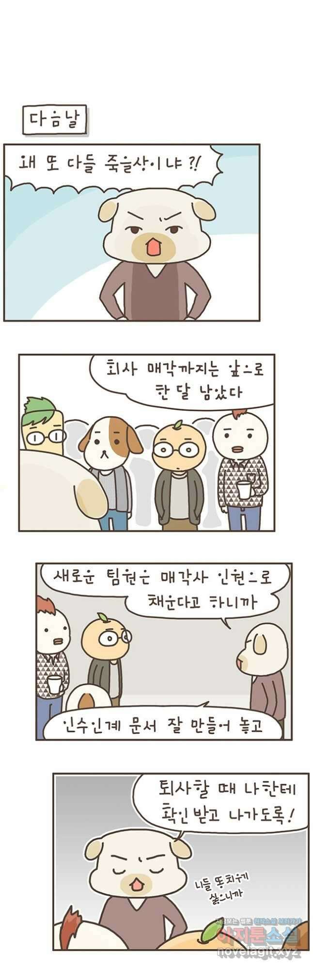 게임회사 여직원들 67화 3