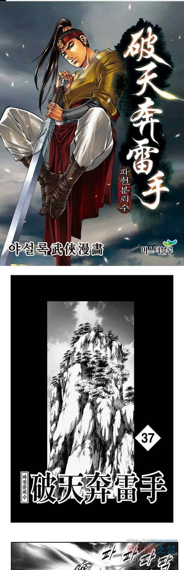 야설록 비무행 컬렉션 74화 1