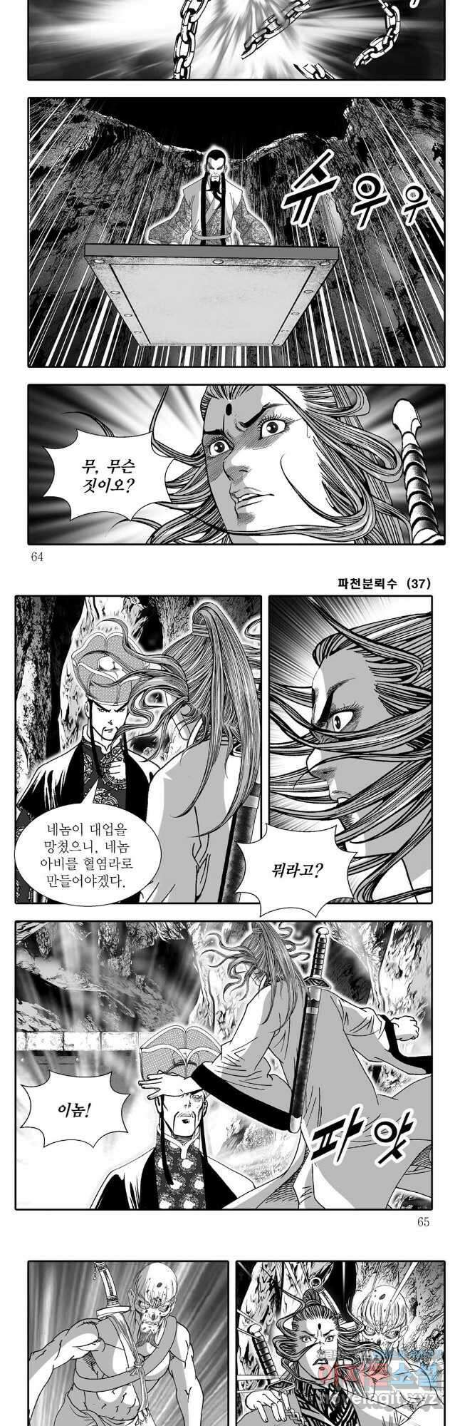 야설록 비무행 컬렉션 74화 2