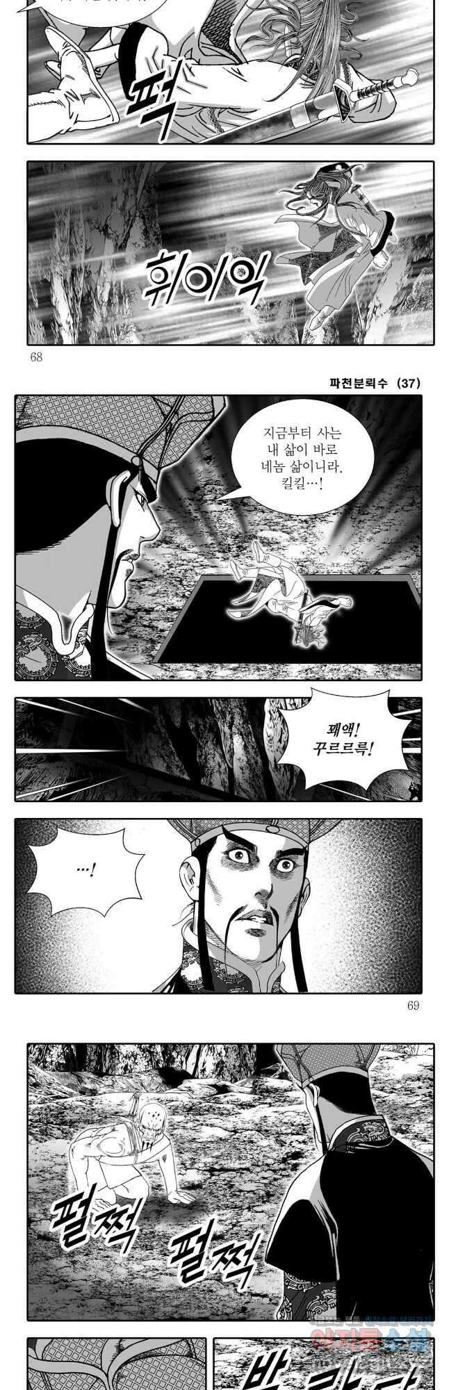 야설록 비무행 컬렉션 74화 4