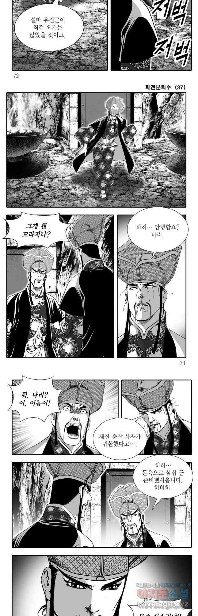 야설록 비무행 컬렉션 74화 6