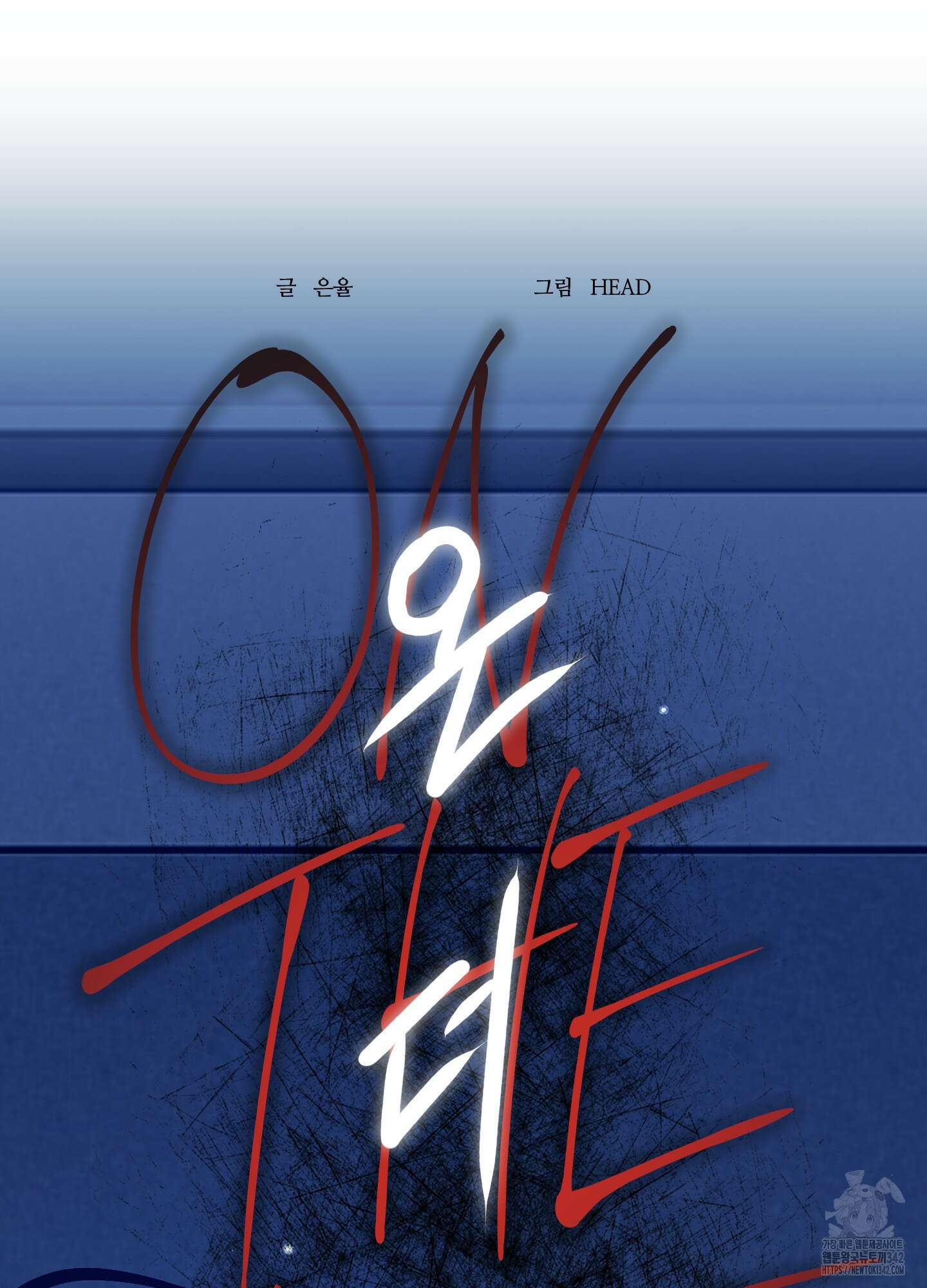 온더닷 16화 21