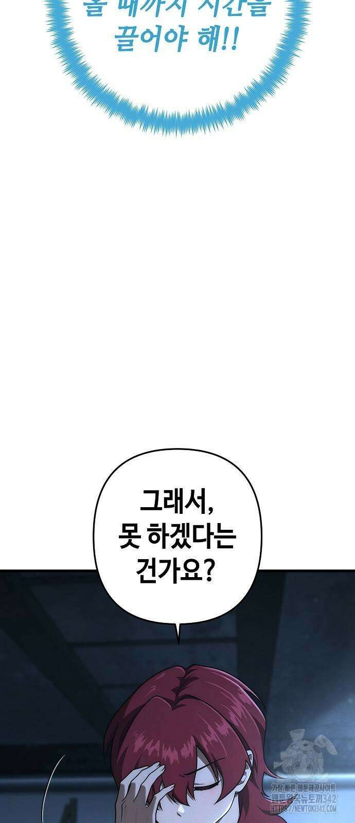 변방의 외노자 51화 4