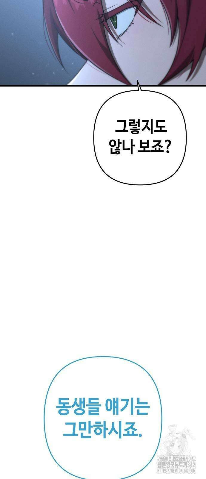 변방의 외노자 51화 7