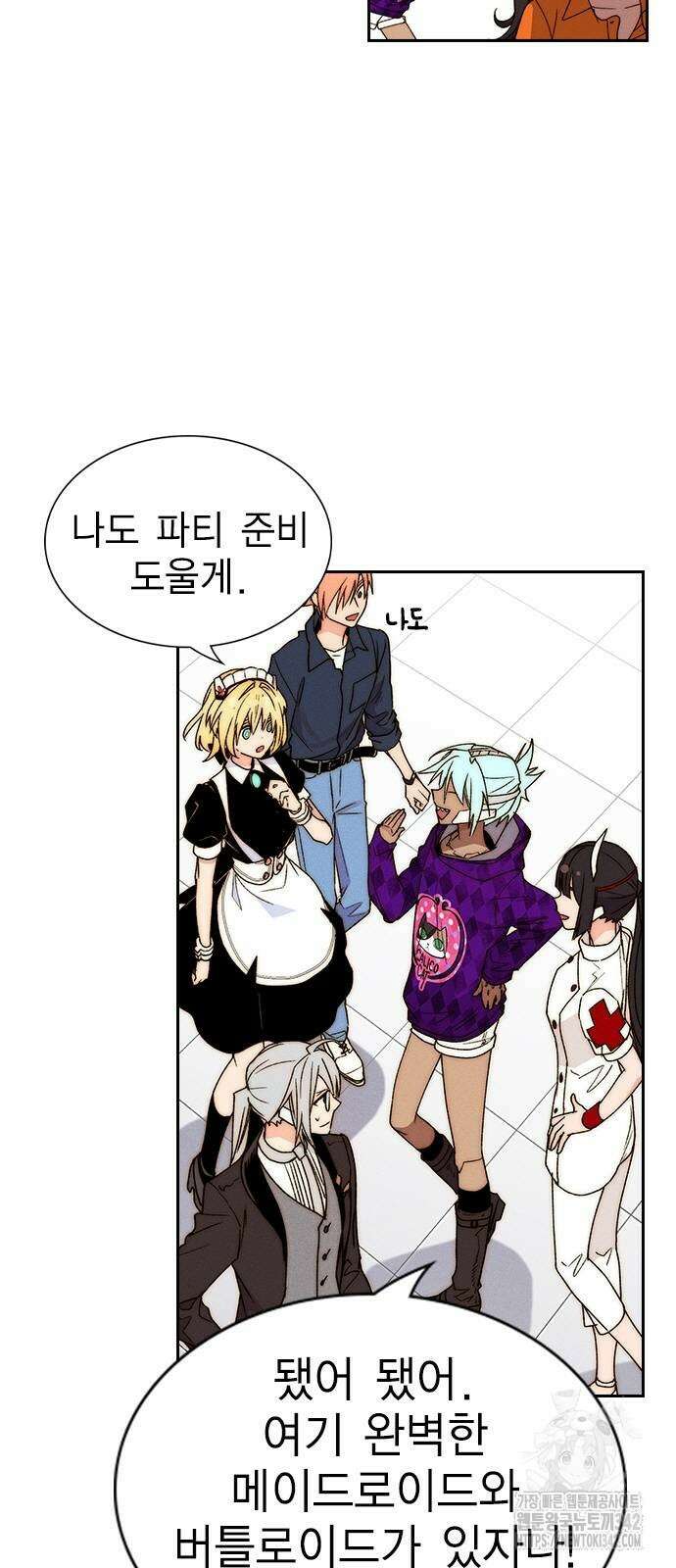하우스키퍼 최종화 3