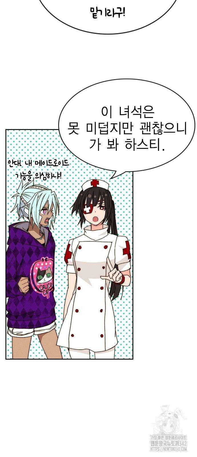 하우스키퍼 최종화 4