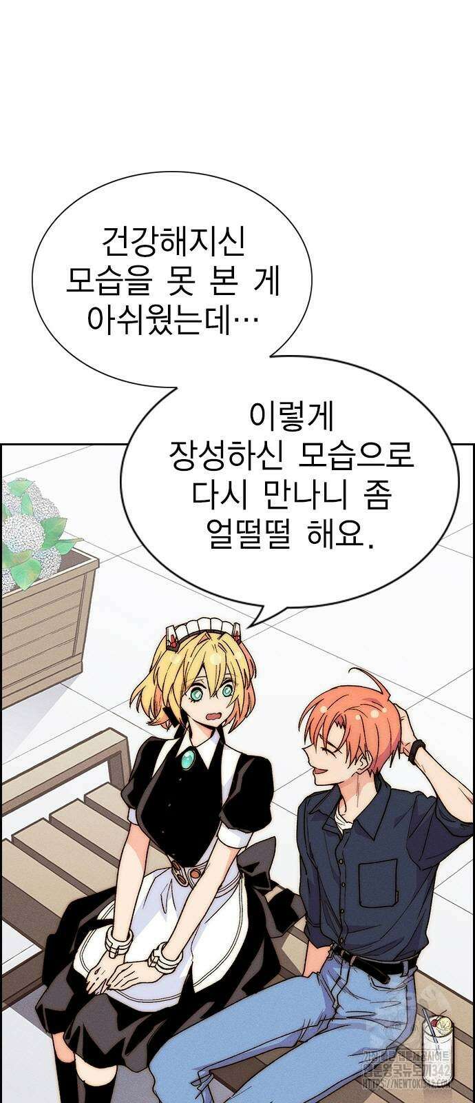 하우스키퍼 최종화 9