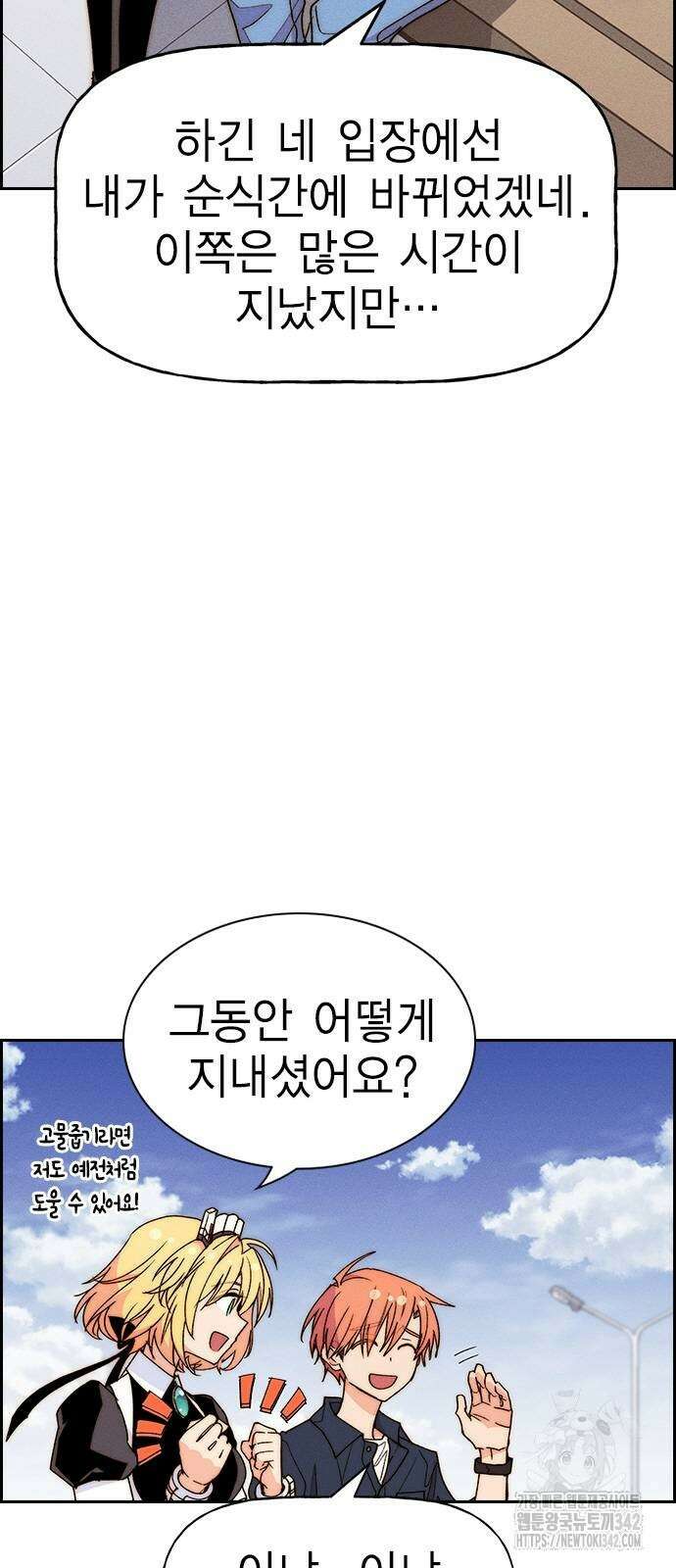하우스키퍼 최종화 10