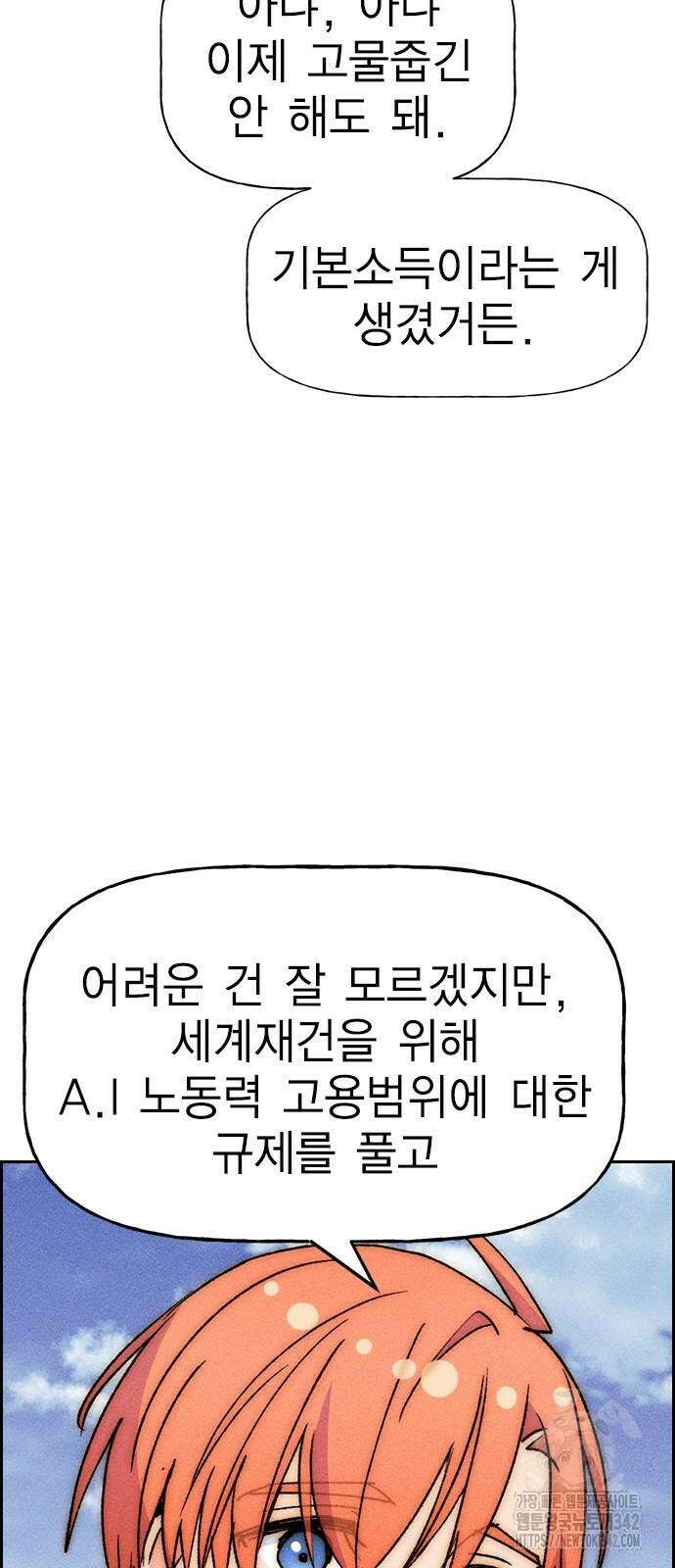 하우스키퍼 최종화 11