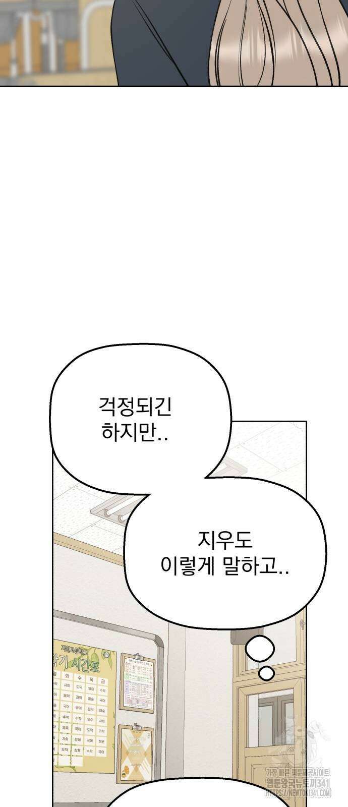 빛나는 나나나나 38화 5