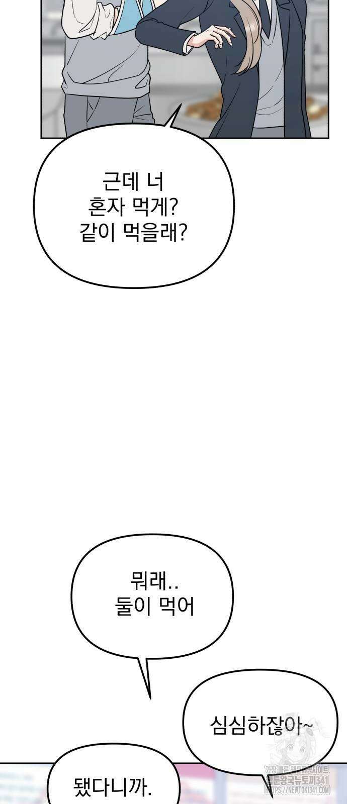 빛나는 나나나나 38화 14