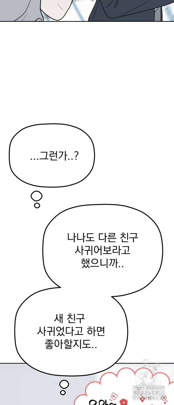 빛나는 나나나나 38화 18